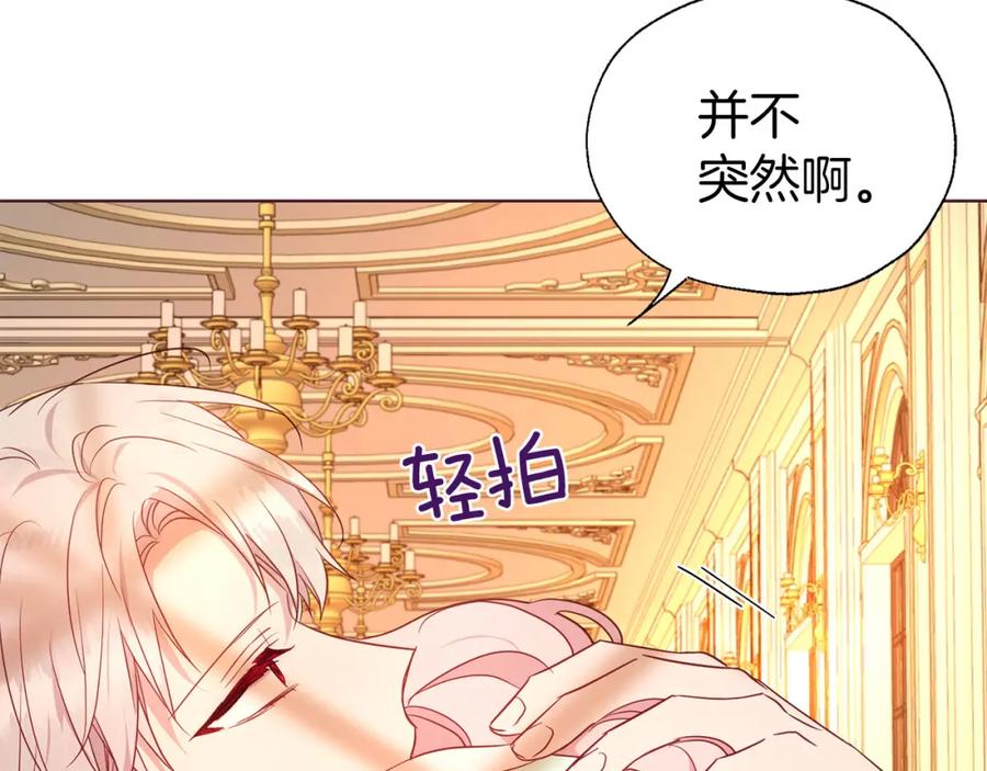 快去搞定铁壁皇帝！ 第139话 求婚 第120页