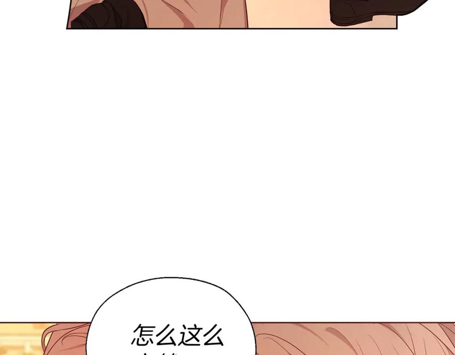 快去搞定铁壁皇帝！ 第139话 求婚 第112页