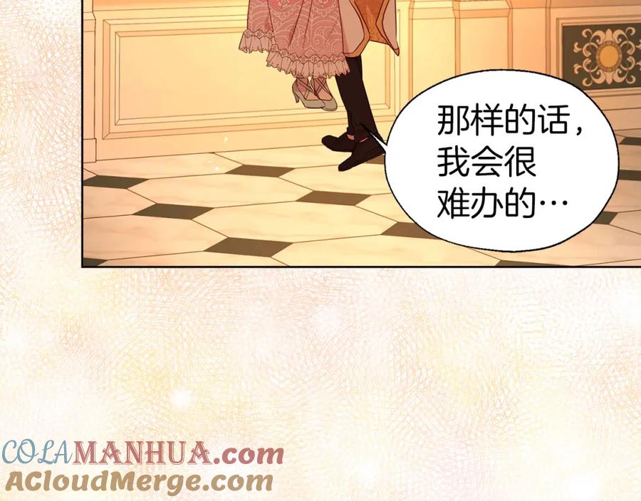 快去搞定铁壁皇帝！ 第139话 求婚 第61页
