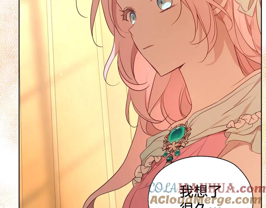 快去搞定铁壁皇帝！ 第139话 求婚 第85页