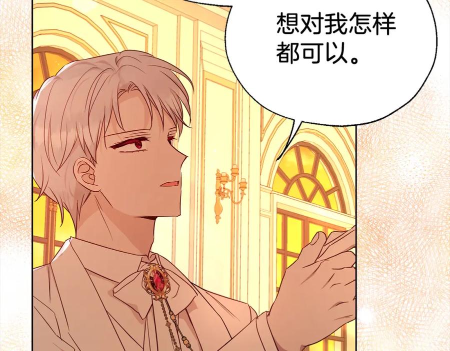 快去搞定铁壁皇帝！ 第139话 求婚 第102页