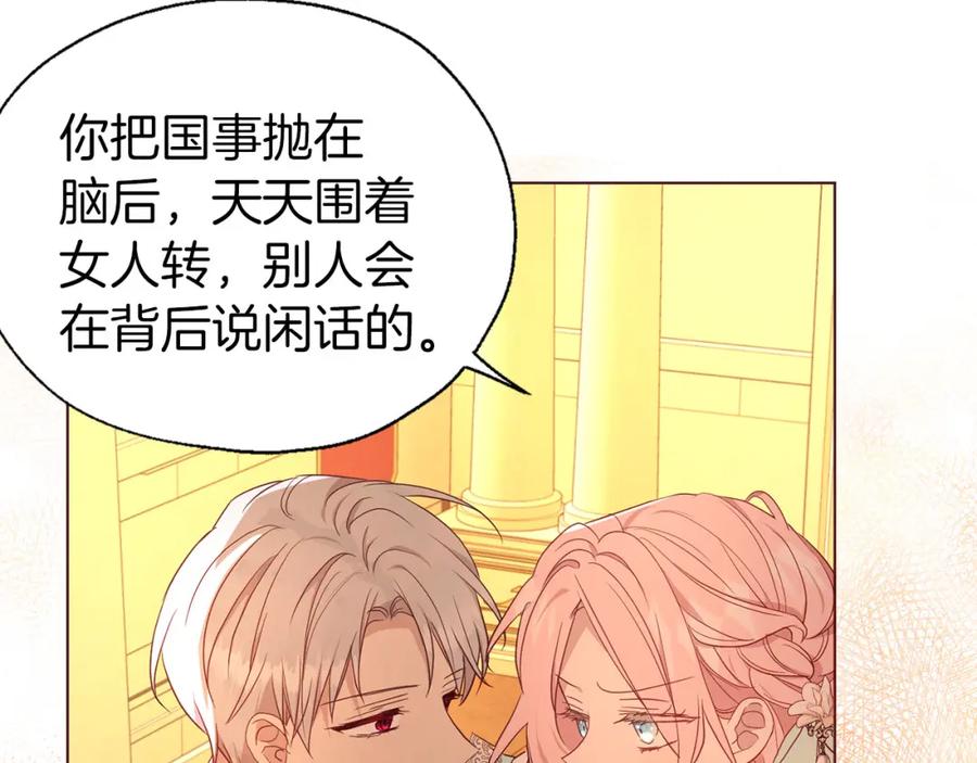 快去搞定铁壁皇帝！ 第139话 求婚 第14页