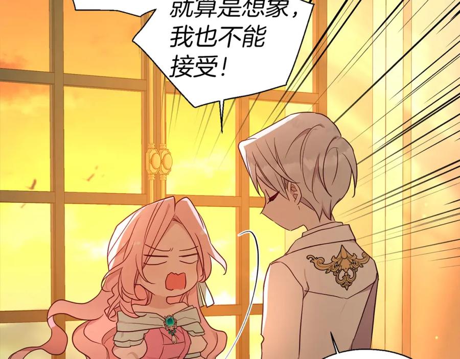 快去搞定铁壁皇帝！ 第139话 求婚 第38页