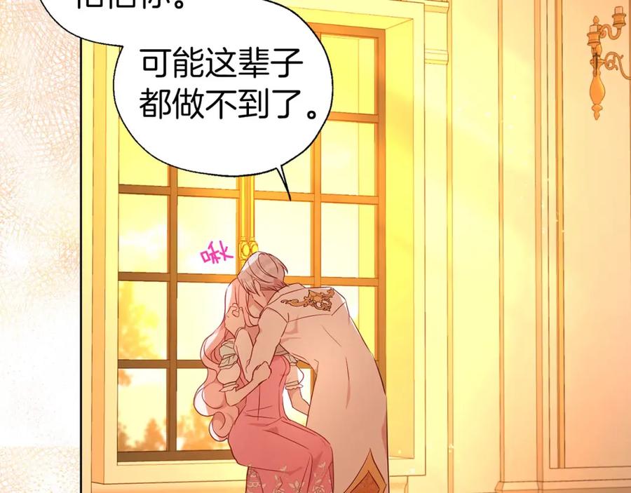快去搞定铁壁皇帝！ 第139话 求婚 第60页