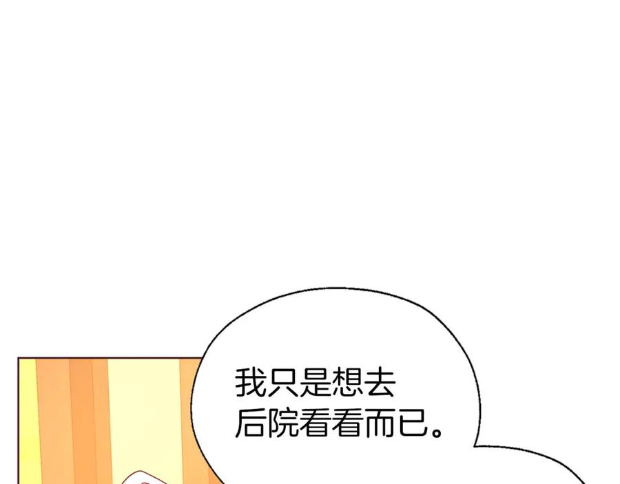 快去搞定铁壁皇帝！ 第139话 求婚 第26页