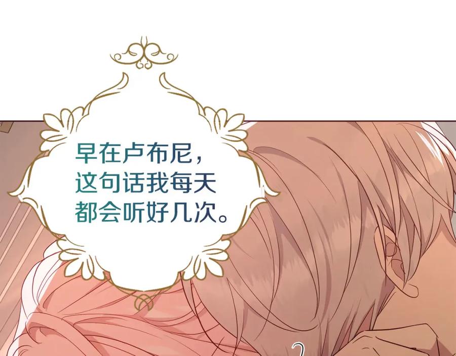 快去搞定铁壁皇帝！ 第139话 求婚 第132页