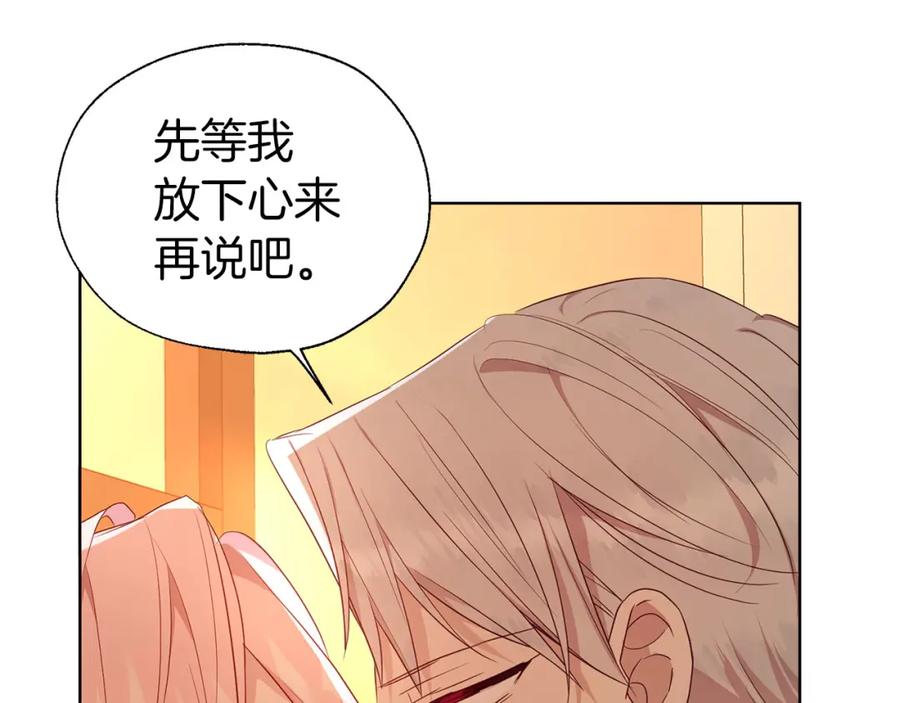 快去搞定铁壁皇帝！ 第139话 求婚 第42页
