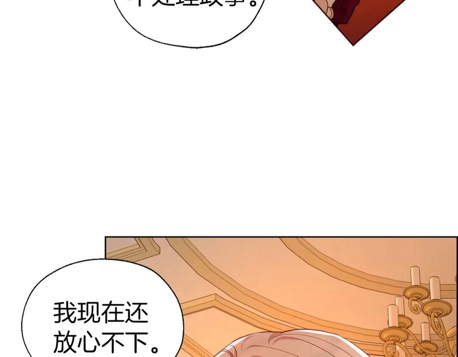 快去搞定铁壁皇帝！ 第139话 求婚 第32页
