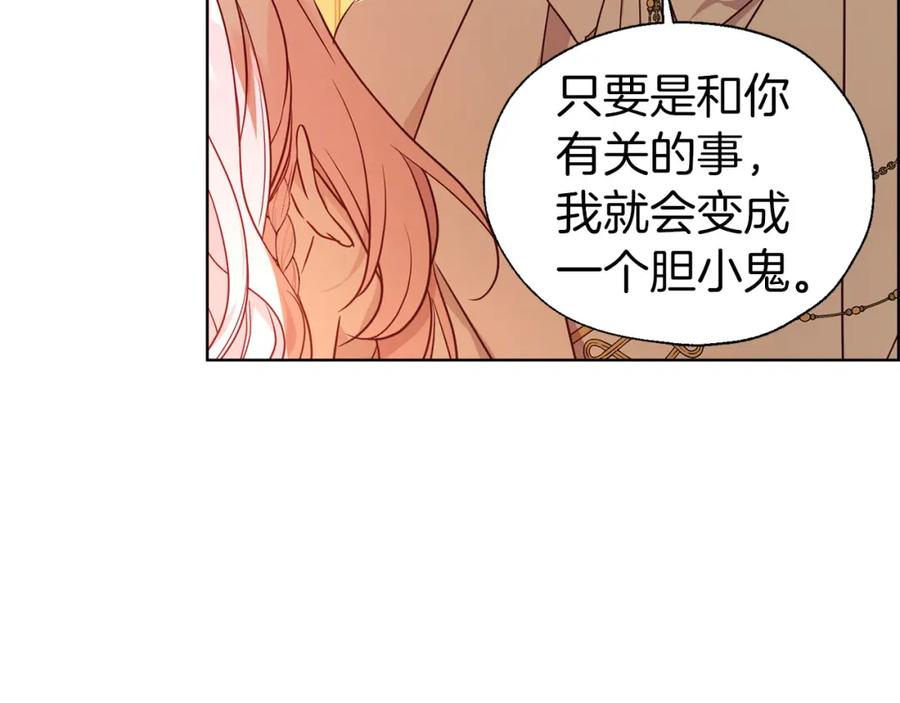 快去搞定铁壁皇帝！ 第139话 求婚 第34页
