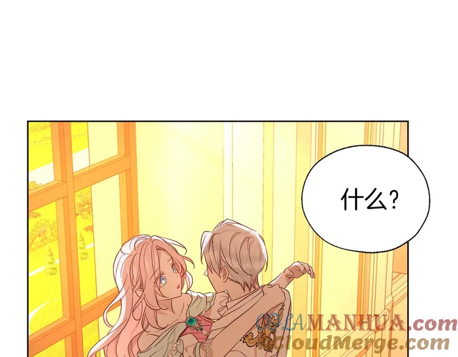 快去搞定铁壁皇帝！ 第139话 求婚 第69页
