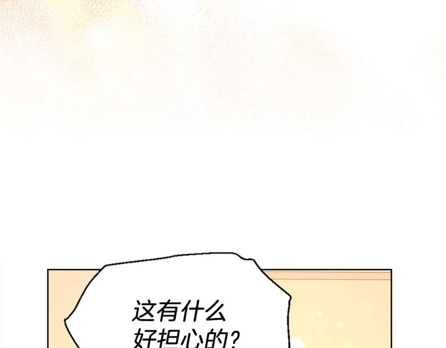 快去搞定铁壁皇帝！ 第139话 求婚 第144页
