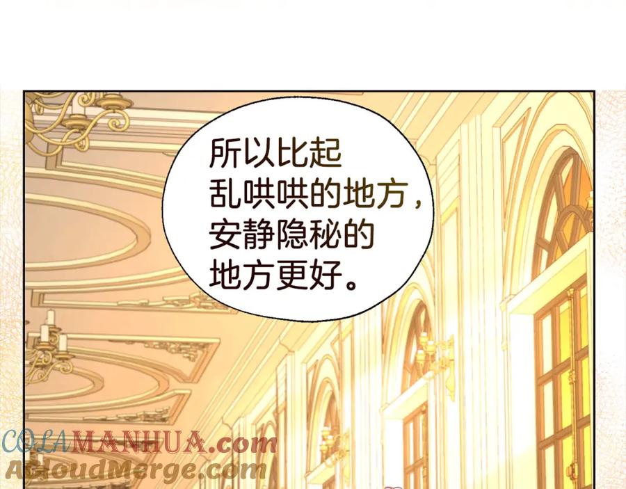 快去搞定铁壁皇帝！ 第139话 求婚 第89页