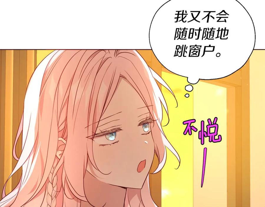 快去搞定铁壁皇帝！ 第139话 求婚 第22页