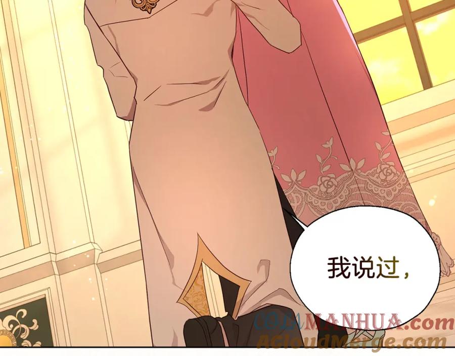 快去搞定铁壁皇帝！ 第139话 求婚 第81页