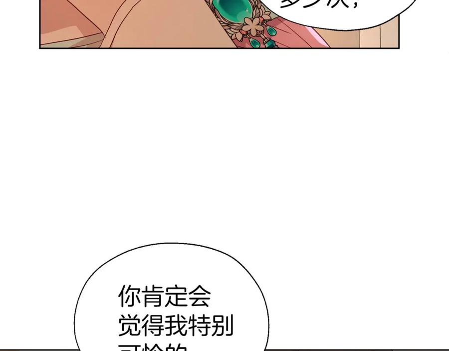 快去搞定铁壁皇帝！ 第139话 求婚 第44页