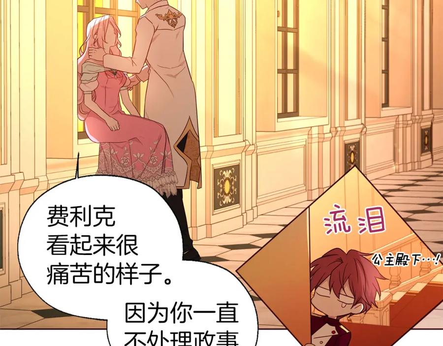 快去搞定铁壁皇帝！ 第139话 求婚 第31页