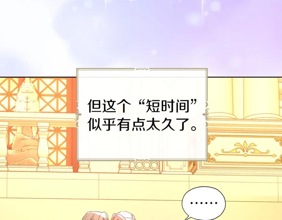 快去搞定铁壁皇帝！ 第139话 求婚 第7页