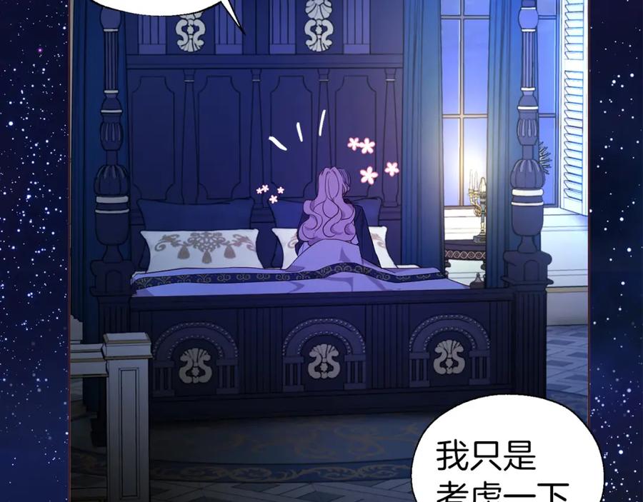 快去搞定铁壁皇帝！ 完结篇 你是我的 第163页
