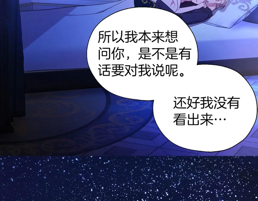 快去搞定铁壁皇帝！ 完结篇 你是我的 第114页