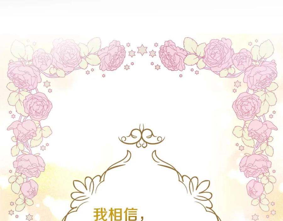 快去搞定铁壁皇帝！ 完结篇 你是我的 第172页