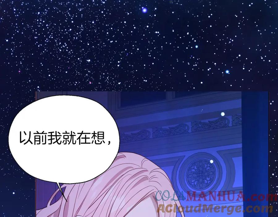 快去搞定铁壁皇帝！ 完结篇 你是我的 第117页