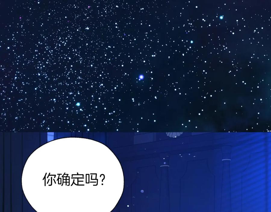 快去搞定铁壁皇帝！ 完结篇 你是我的 第132页