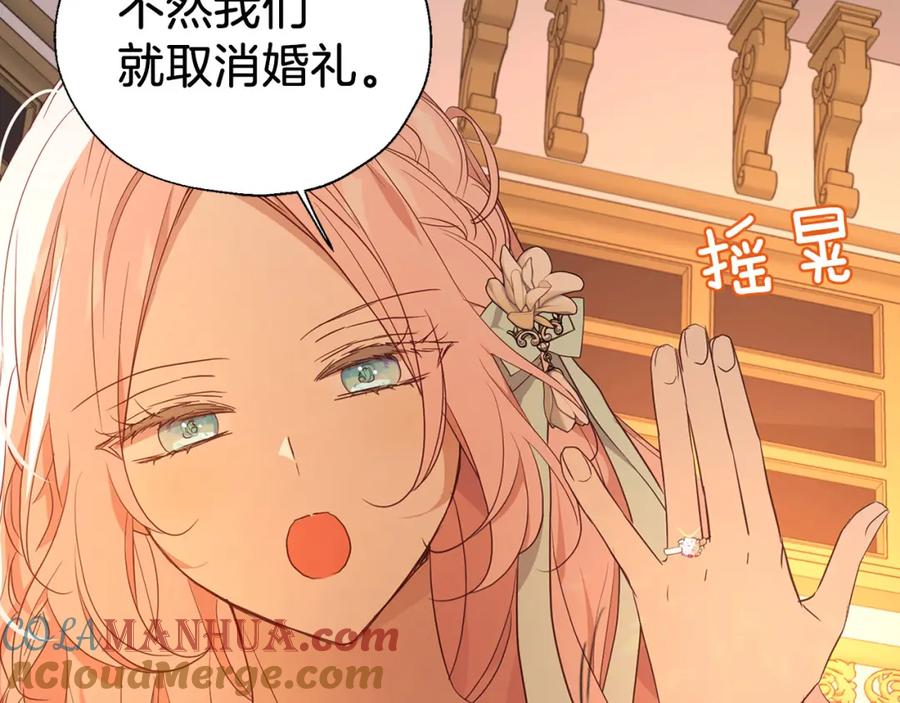 快去搞定铁壁皇帝！ 完结篇 你是我的 第85页