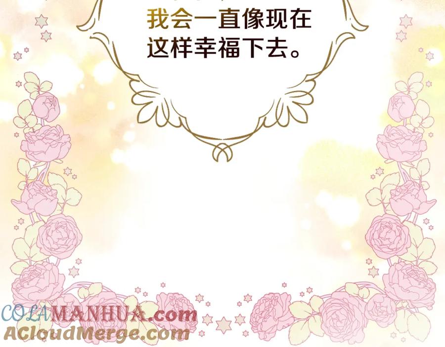快去搞定铁壁皇帝！ 完结篇 你是我的 第173页