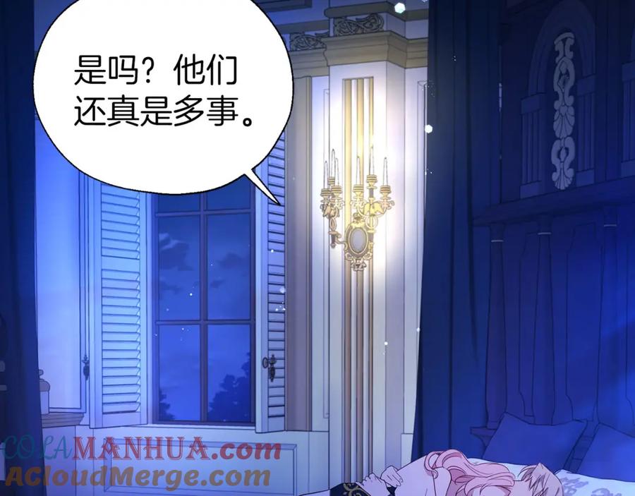快去搞定铁壁皇帝！ 完结篇 你是我的 第113页