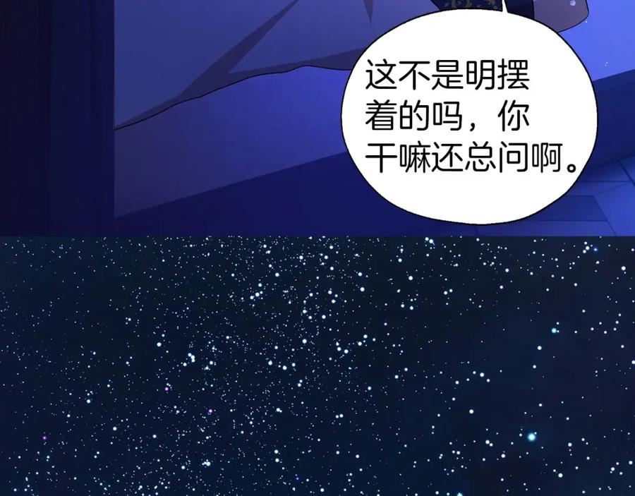 快去搞定铁壁皇帝！ 完结篇 你是我的 第134页