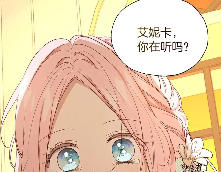 快去搞定铁壁皇帝！ 完结篇 你是我的 第15页