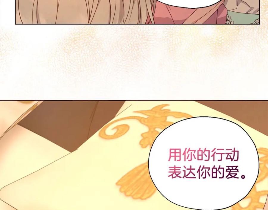 快去搞定铁壁皇帝！ 完结篇 你是我的 第82页