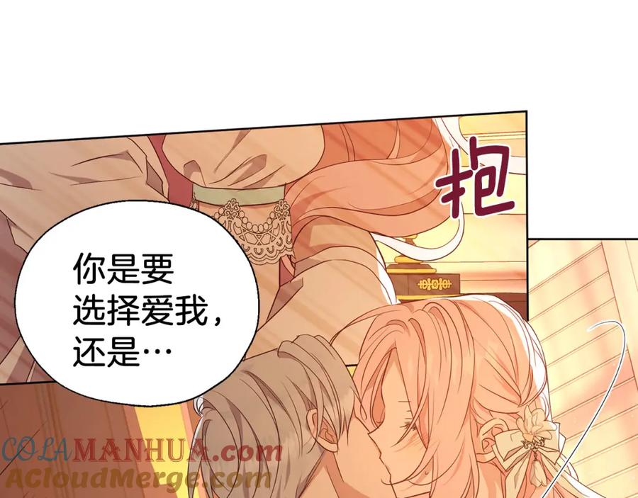 快去搞定铁壁皇帝！ 完结篇 你是我的 第89页