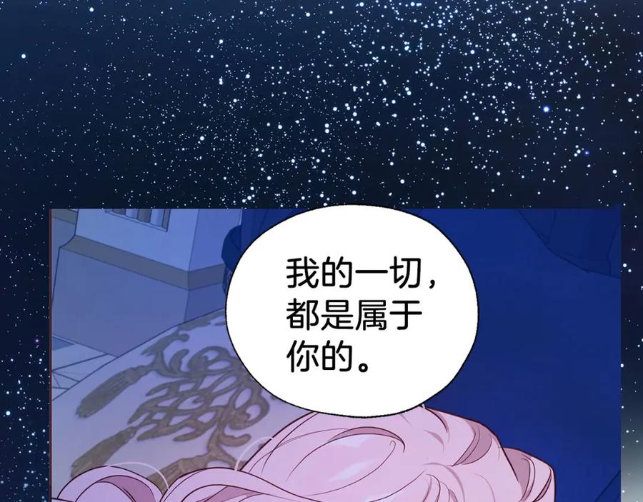 快去搞定铁壁皇帝！ 完结篇 你是我的 第142页