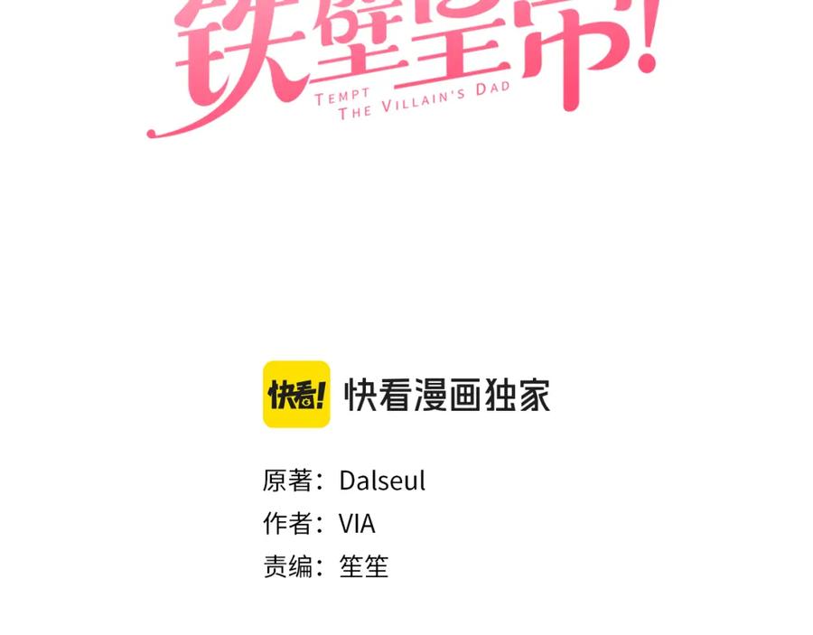 快去搞定铁壁皇帝！ 完结篇 你是我的 第3页