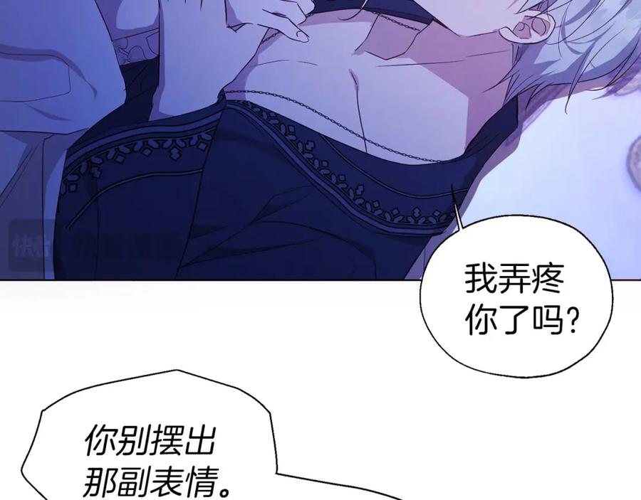 快去搞定铁壁皇帝！ 完结篇 你是我的 第108页