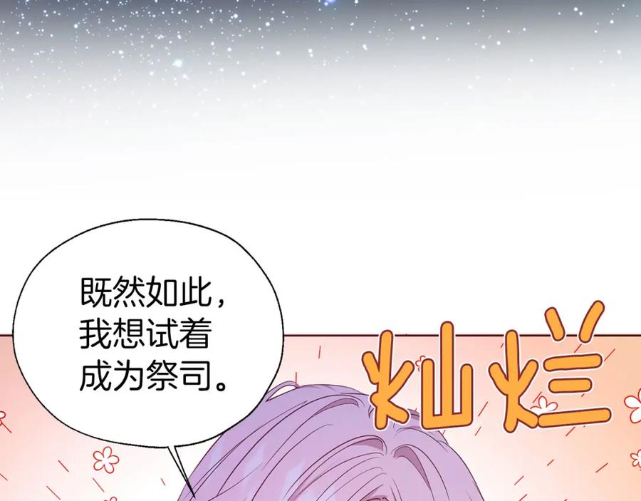 快去搞定铁壁皇帝！ 完结篇 你是我的 第147页
