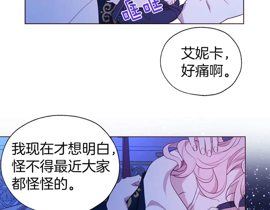 快去搞定铁壁皇帝！ 完结篇 你是我的 第110页