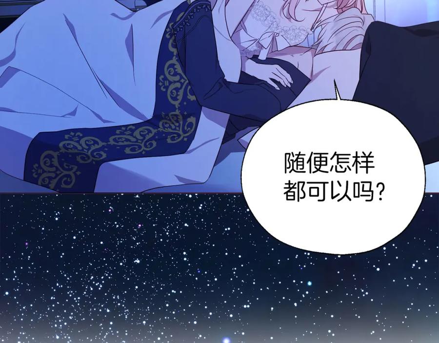 快去搞定铁壁皇帝！ 完结篇 你是我的 第146页