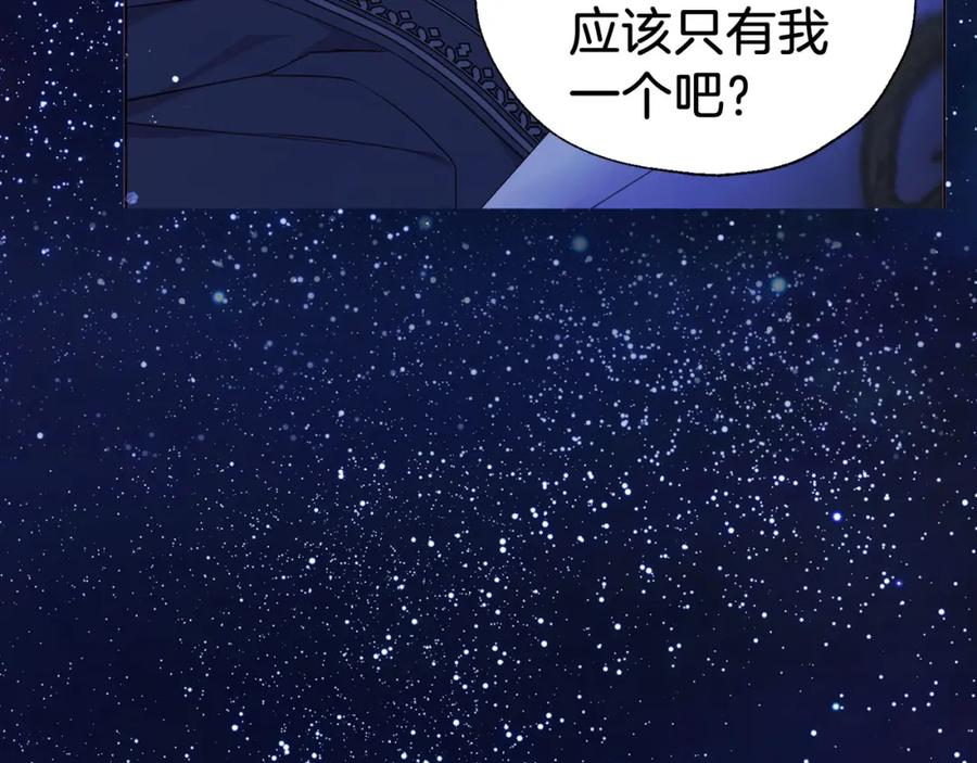 快去搞定铁壁皇帝！ 完结篇 你是我的 第119页