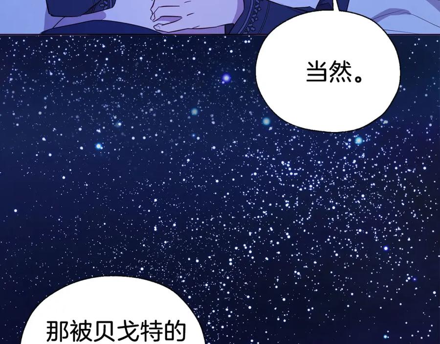 快去搞定铁壁皇帝！ 完结篇 你是我的 第126页