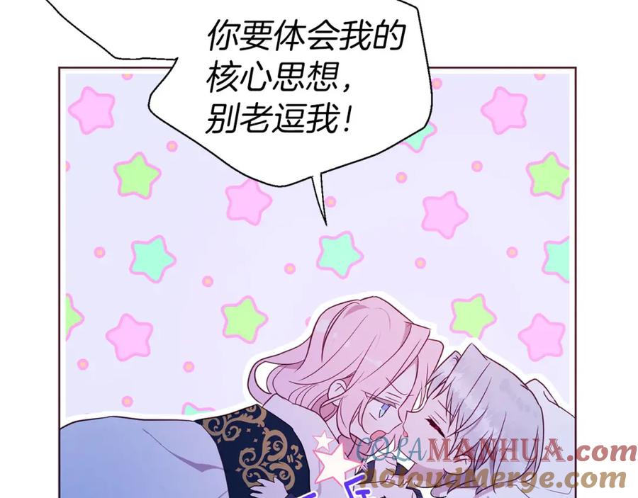 快去搞定铁壁皇帝！ 完结篇 你是我的 第109页