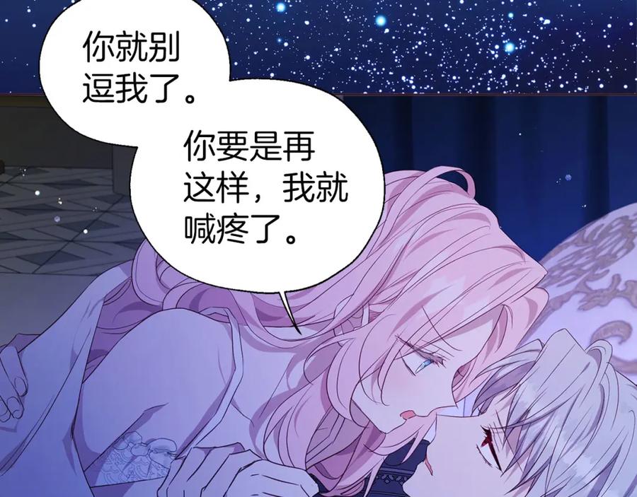 快去搞定铁壁皇帝！ 完结篇 你是我的 第107页