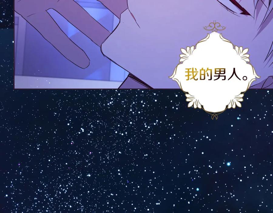 快去搞定铁壁皇帝！ 完结篇 你是我的 第139页