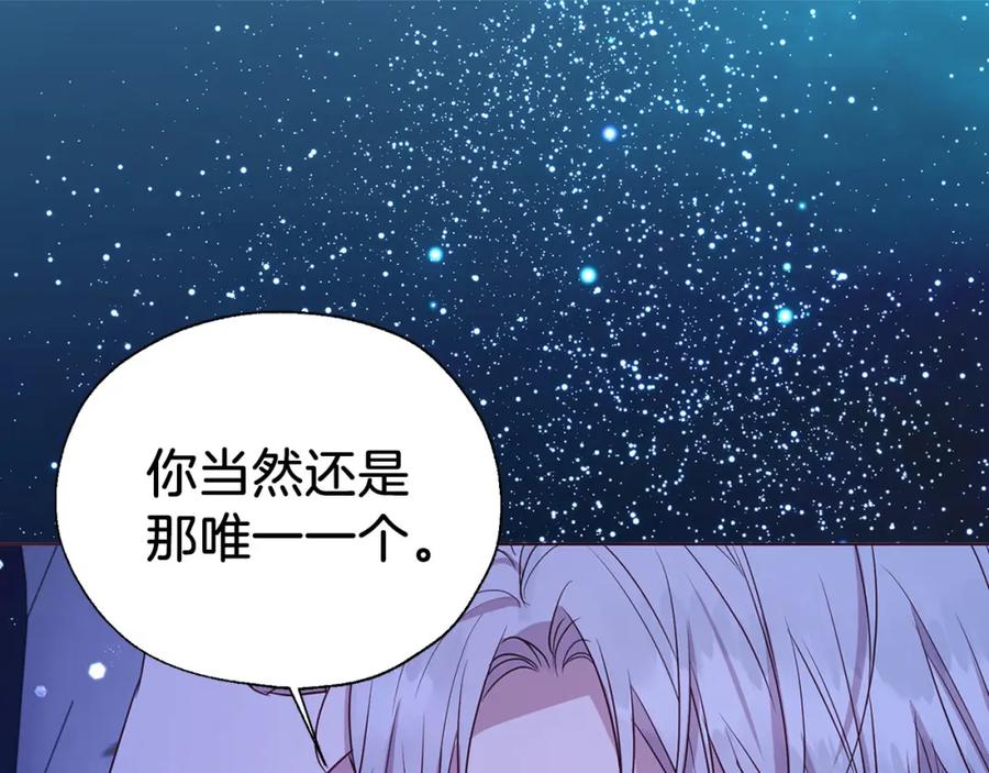 快去搞定铁壁皇帝！ 完结篇 你是我的 第130页