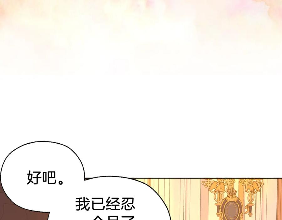 快去搞定铁壁皇帝！ 完结篇 你是我的 第59页