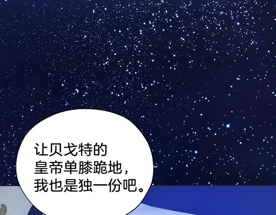 快去搞定铁壁皇帝！ 完结篇 你是我的 第124页