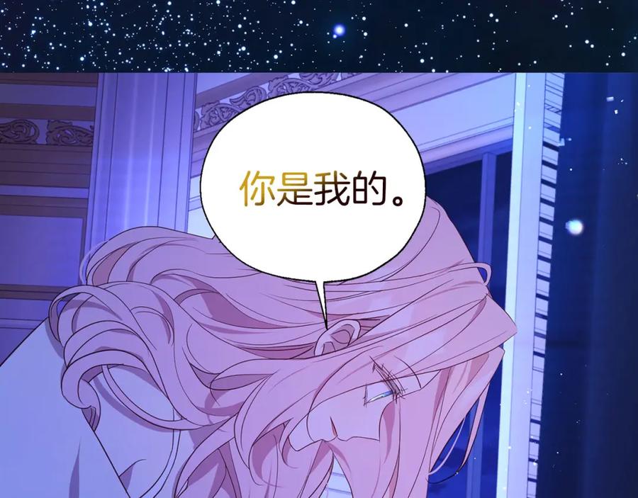 快去搞定铁壁皇帝！ 完结篇 你是我的 第140页