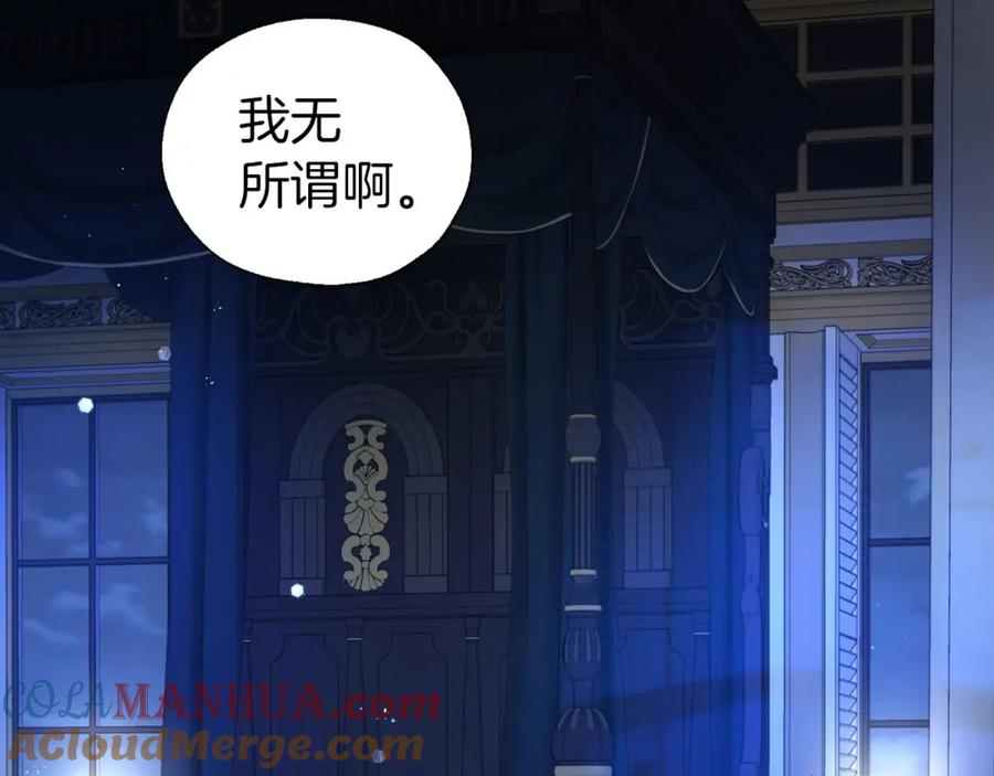 快去搞定铁壁皇帝！ 完结篇 你是我的 第105页