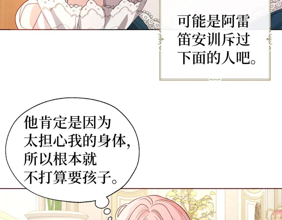 快去搞定铁壁皇帝！ 番外1 公主的烦恼 第140页